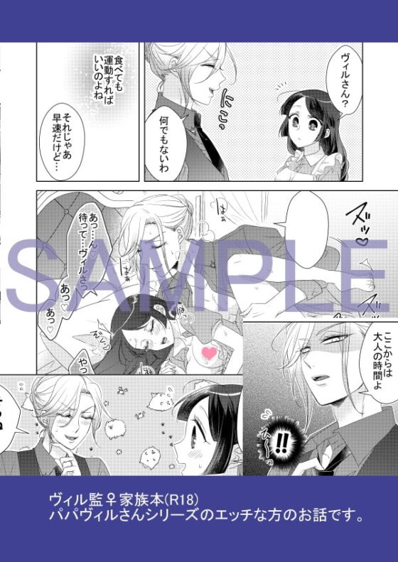エッチな方のパパヴィルさん [藤と桃] | DLsite がるまに