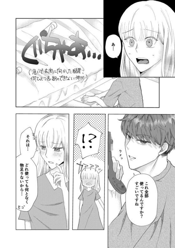 となりの彼方くん～隣人にオナバレしたらなぜかセックスすることになりました～ [MITSU Labo] | DLsite がるまに