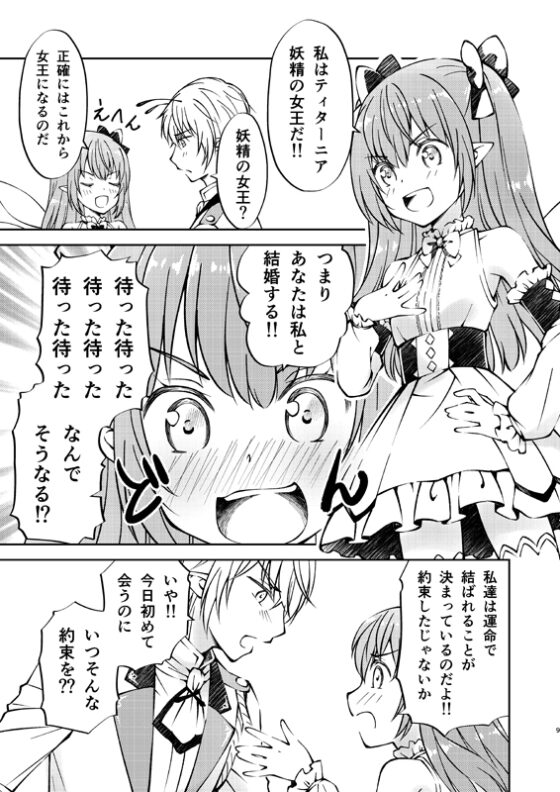 魔女とイモムシ妖精王2 ～夏の夜の妖精物語～ [りおらぼ] | DLsite がるまに