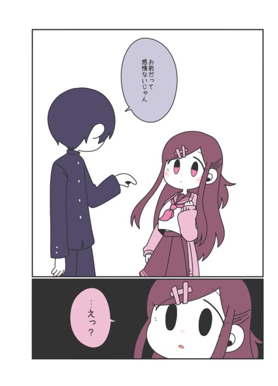 キミの感情が見えない [BlandocoPaloma] | DLsite がるまに