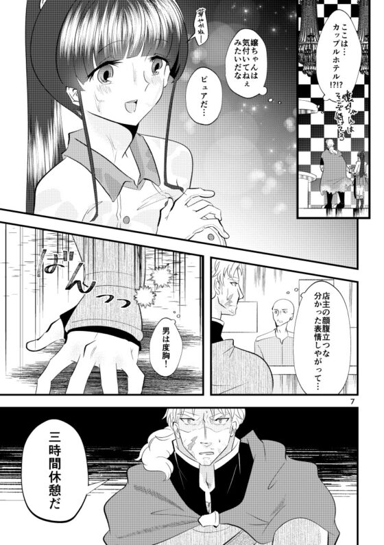 大雨に降られて立ち往生していたら都合よく見付かったカップルホテルに間違えて入ってしまいました! [RYK公理系] | DLsite がるまに