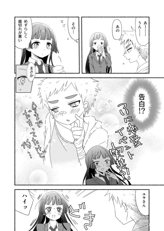 主2とイクトシが筆おろしえっちする漫画 [お茶の子サイダー] | DLsite がるまに