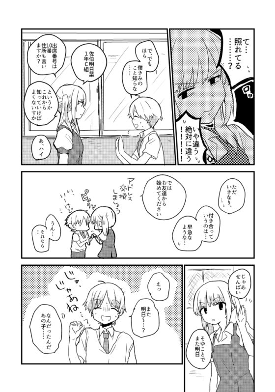 ヒロインになれないキミとぼくらの恋 [ねこかんロマンス] | DLsite がるまに