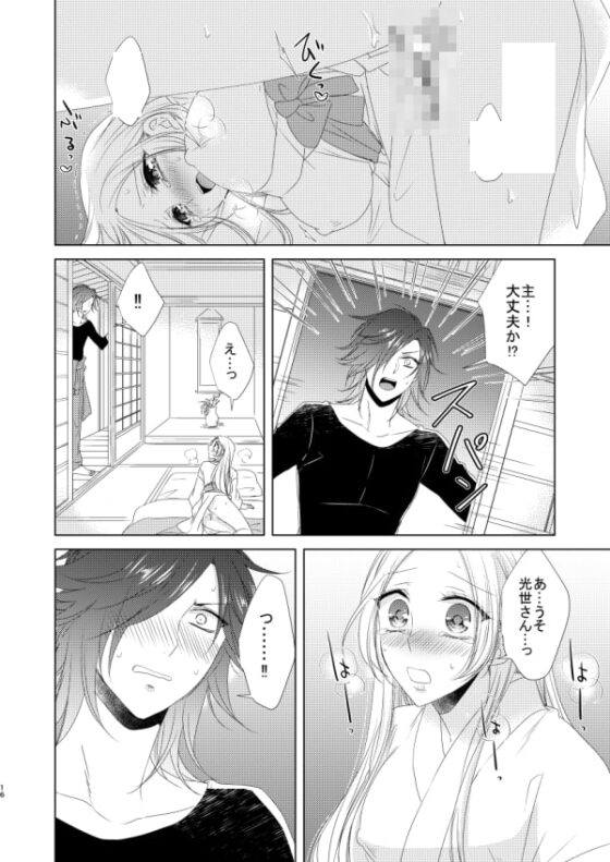 恋と病と治し方 [藤と桃] | DLsite がるまに