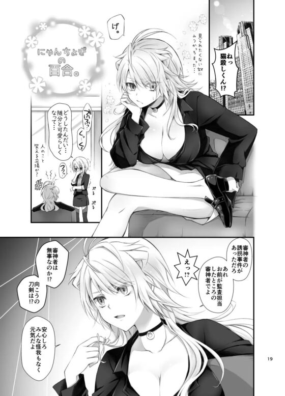 政府のにゃんちょぎ/にゃんちょぎの百合 [シザリオン] | DLsite がるまに