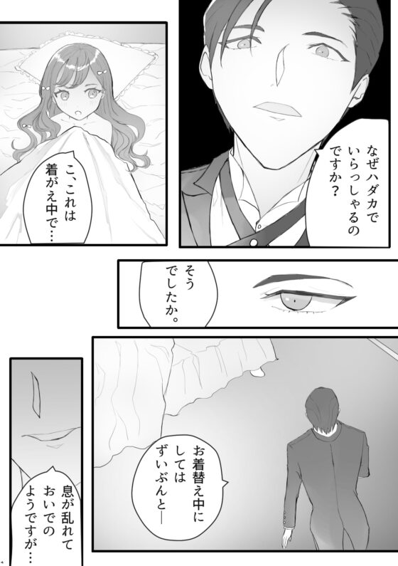 カタブツ執事にオナニーを見られたらお仕置きされちゃいました [ecrune] | DLsite がるまに