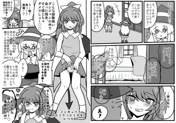 魔女っ子、男の娘淫魔に食べられる。 [ろじうら救世主] | DLsite がるまに