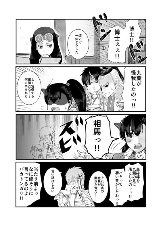 鬼と歩む其ノ二 [ぶくざくとりー] | DLsite がるまに