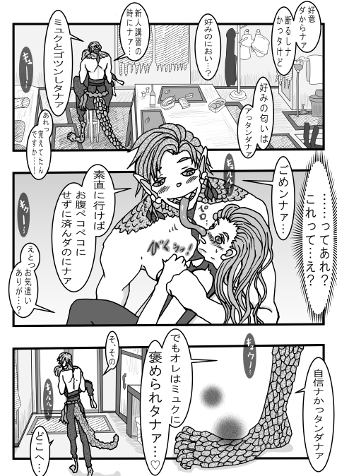 竜人と貧乏護兵 [いば神円] | DLsite がるまに