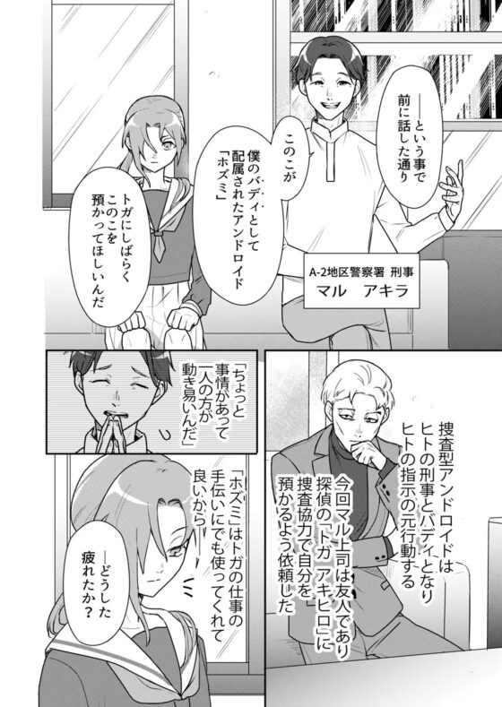 アンドロイドとせかいの夢(2) 2-ふたりよがりの夢 [時雨の木] | DLsite がるまに