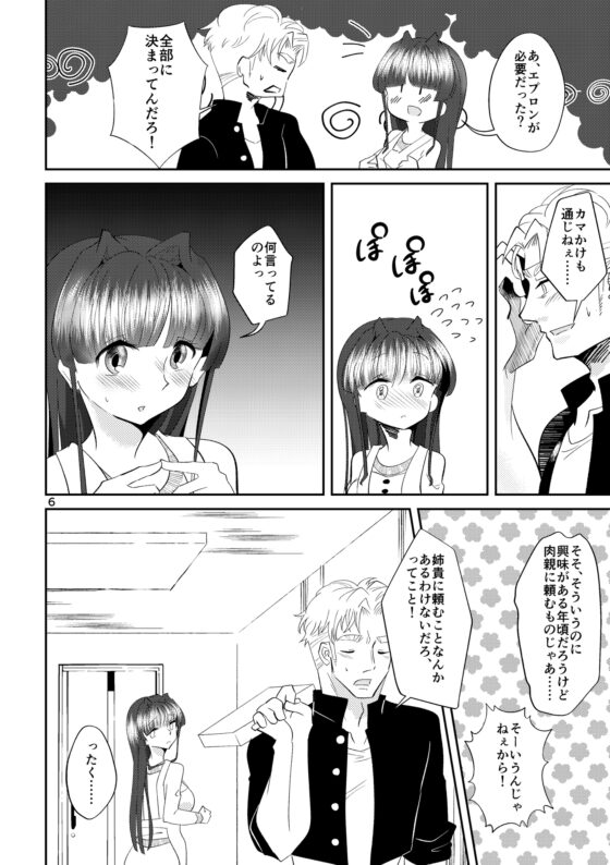 姉貴の全てが欲しかった [RYK公理系] | DLsite がるまに