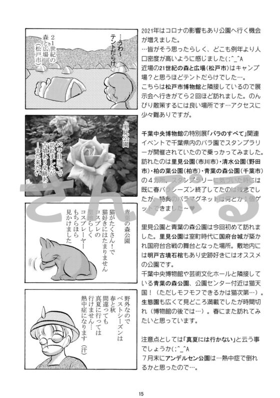 mini trip in 千葉 [丸ゆべし愛好会] | DLsite がるまに