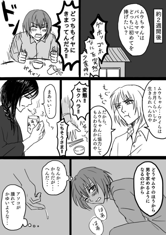 ムウちゃんの卵 [苺椎茸] | DLsite がるまに