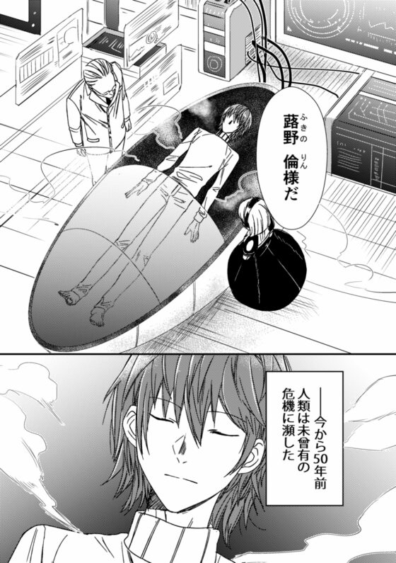 アンドロイドとせかいの夢(1) 1-ひとりぼっちの夢 [時雨の木] | DLsite がるまに