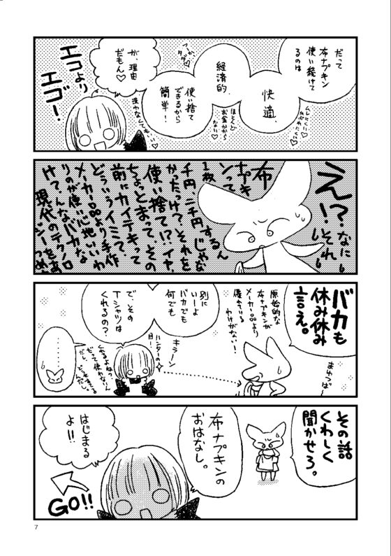 布ナプキンのおはなし。増補改訂版 [ばんくしあ] | DLsite がるまに
