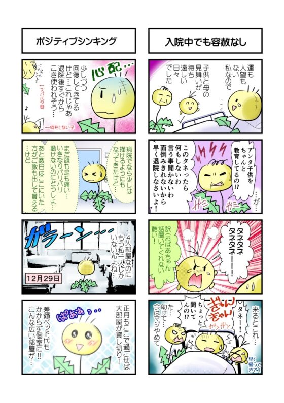 離婚調停中の脳腫瘍手術体験記 [Break jail] | DLsite がるまに