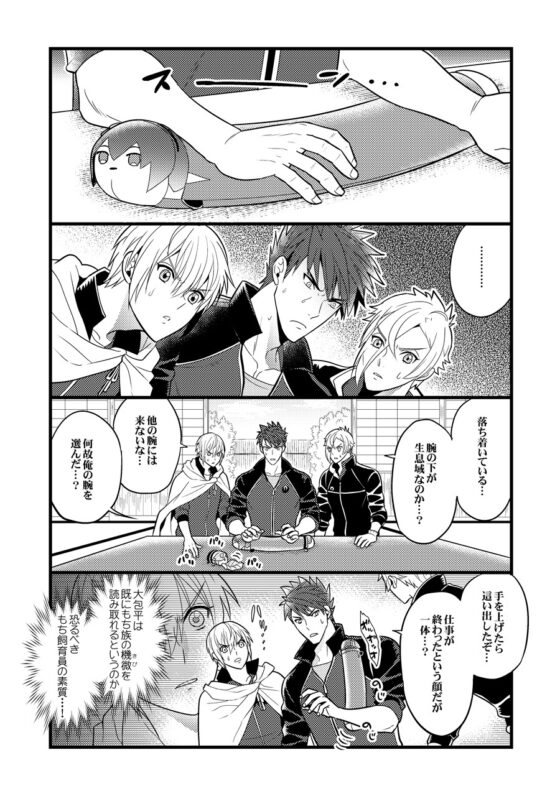 もち族飼育員膝丸再録1 [Hatonic] | DLsite がるまに