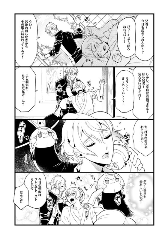もち族飼育員膝丸6 [Hatonic] | DLsite がるまに