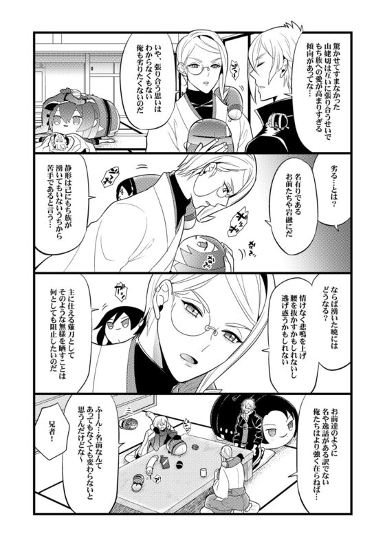 もち族飼育員膝丸9 [Hatonic] | DLsite がるまに
