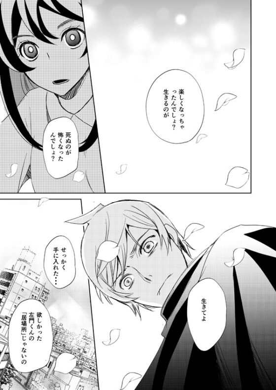 左門くんは左門くん [かまめし屋] | DLsite がるまに