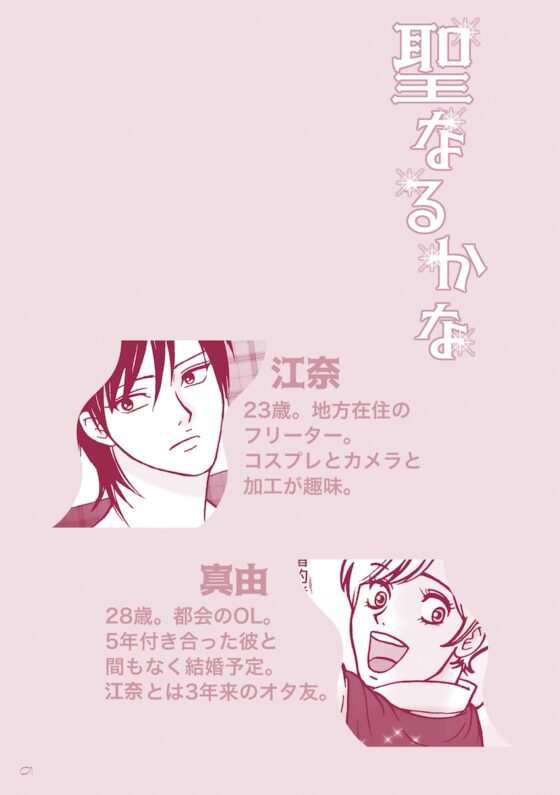 【おセンチ百合】聖なるかな【20P】 [クニプロ] | DLsite がるまに