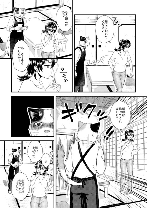 先生の家政夫 [あたしの蛙] | DLsite がるまに