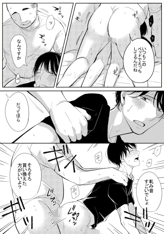 おじさんの誘惑 [鹿なる] | DLsite がるまに