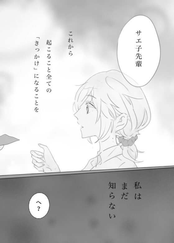 吸血鬼くんとエサ子先輩 [小倉トースト] | DLsite がるまに