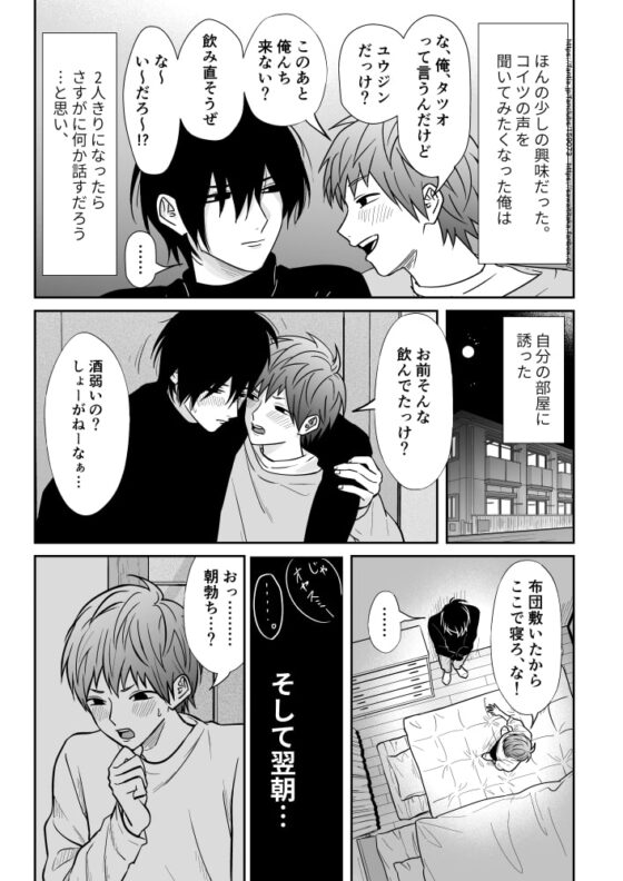 無口なユウジン [さ] | DLsite がるまに