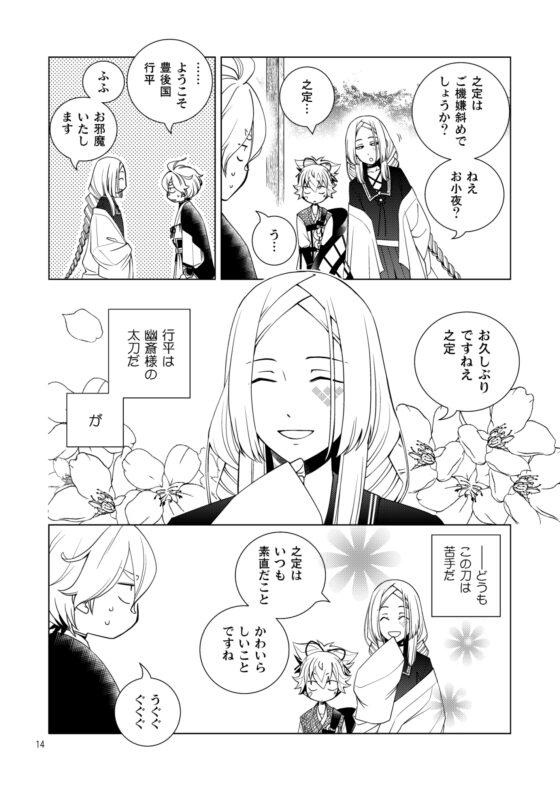 濃州関住兼定作14 [ひだりや] | DLsite がるまに