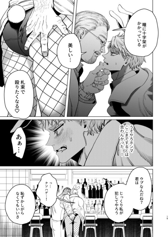 兎の十字架 [KANIPANKO] | DLsite がるまに