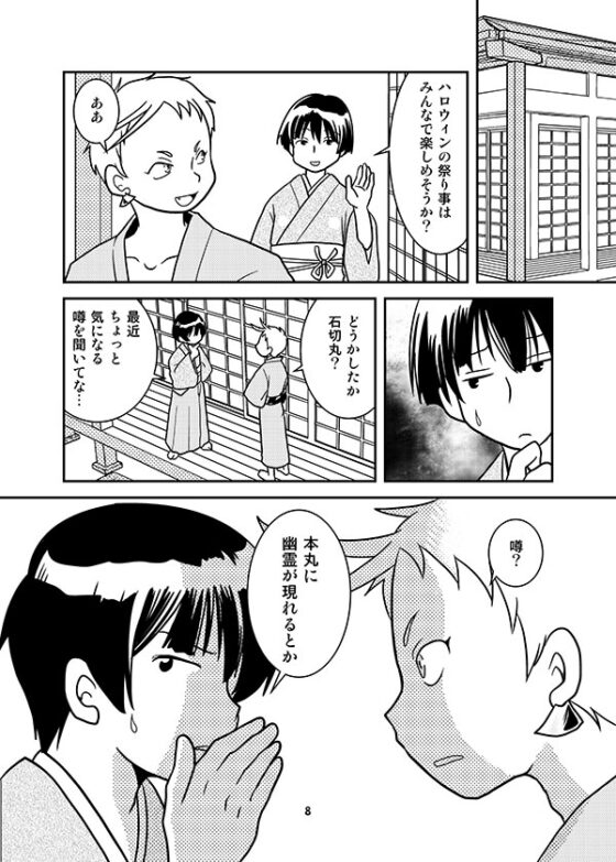 内番日和「秋」 [くらいむくえすと] | DLsite がるまに