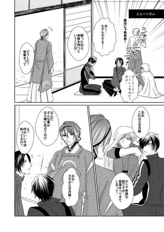 刀剣再録「うちの本丸」 [Bee] | DLsite がるまに