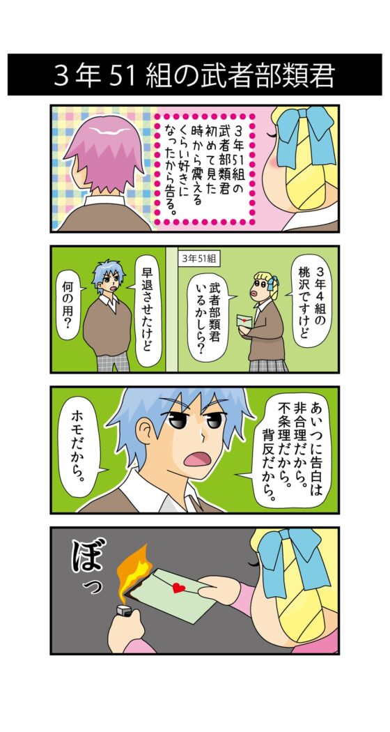 〇年〇組〇〇君 (2) [ねりさま文庫] | DLsite がるまに