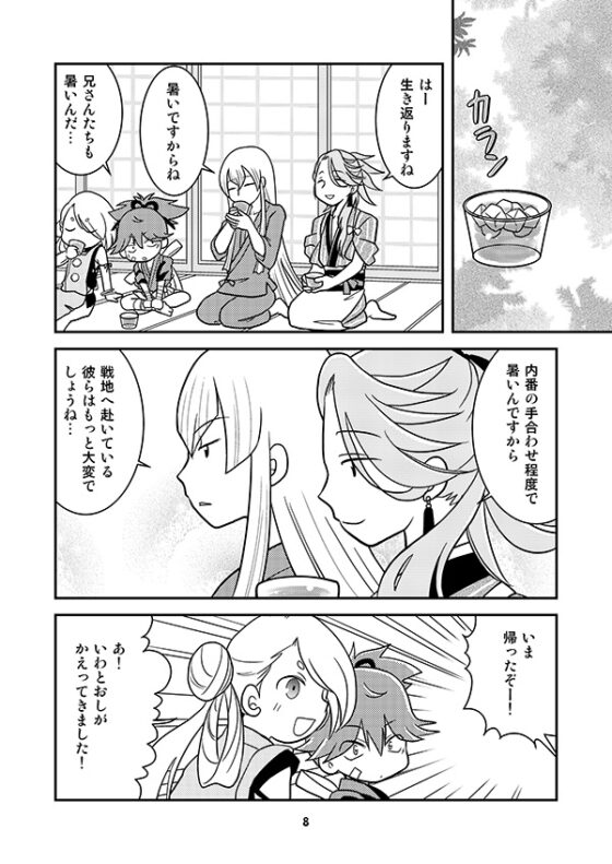 内番日和「夏」 [くらいむくえすと] | DLsite がるまに