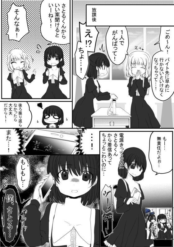 コトリバコ 3 さとるくんの願い [ぶたみんち] | DLsite がるまに