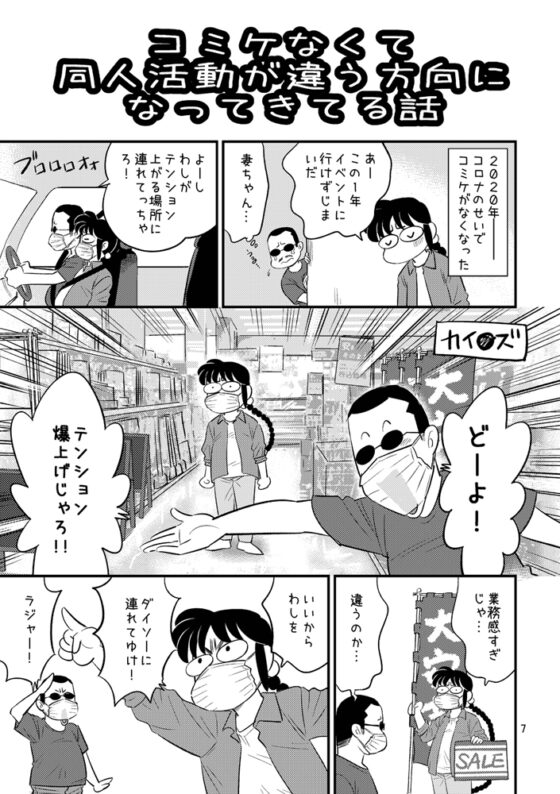 コロナのあいだにあったハナシ [ちっく] | DLsite がるまに