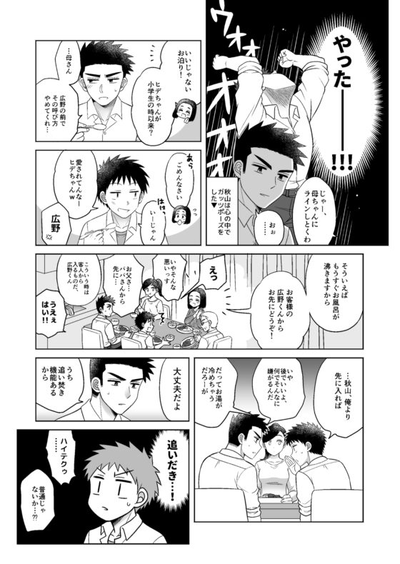 早とちりBL 雨の日にお泊りする話。 [すいた小腹にちょうどいい] | DLsite がるまに