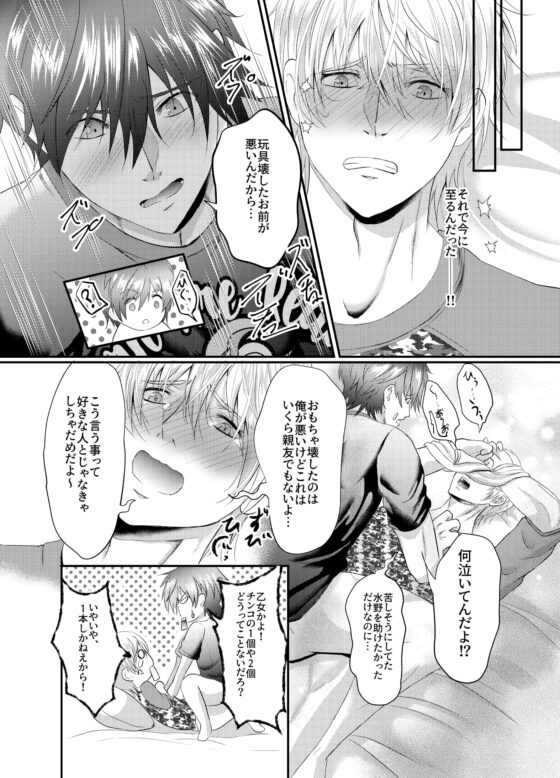 親友にディルドにされました。 [西のキオスク] | DLsite がるまに