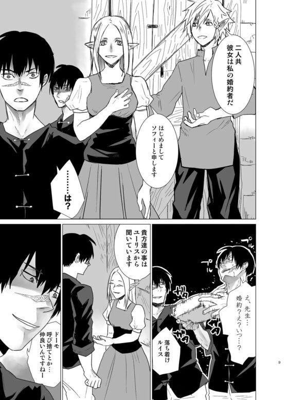 エルフ先生と拾われた双子〜先生が婚約者と別れるまで絶倫双子にイかされ続ける話〜 [甘党たぬき] | DLsite がるまに