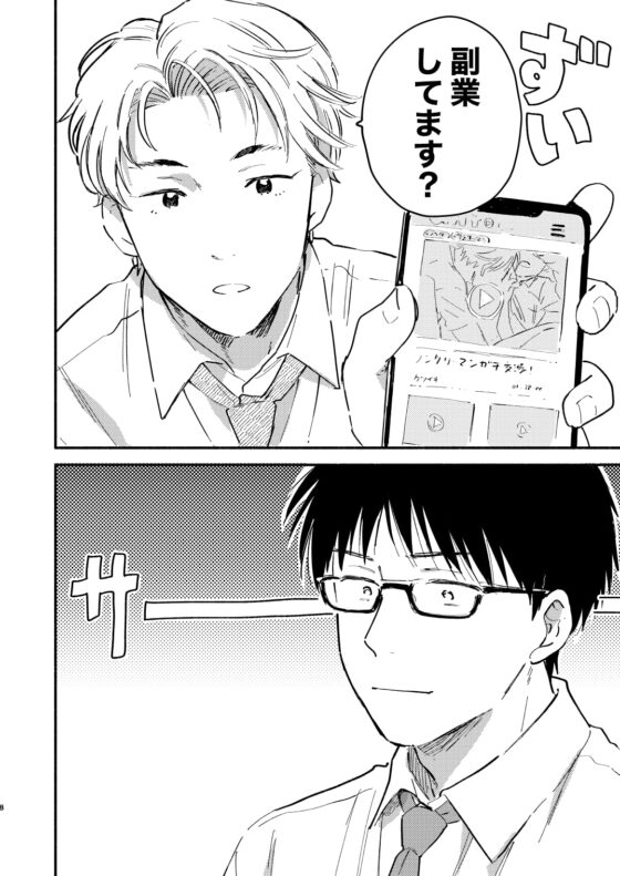 副業バレた! [Bunny bell boy] | DLsite がるまに