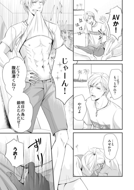 【漫画+ボイス】ハメ撮り!～ヤンチャなシャイBoy～七海敦也 [ぷれい☆る～む] | DLsite がるまに