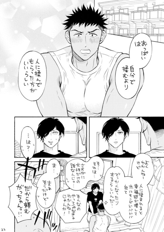 俺の雄っぱいがでっかくなっちまうくらいちゅーちゅー吸ってくれ [GOOD BYE LIFE] | DLsite がるまに