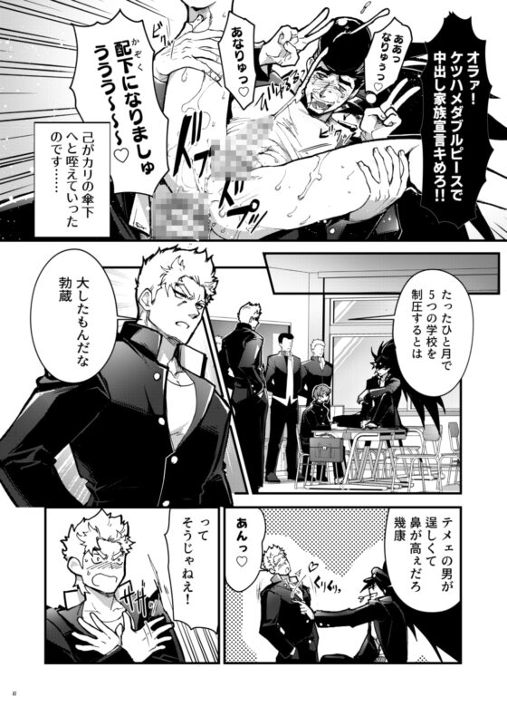 番長★物語2 [性威大将軍] | DLsite がるまに