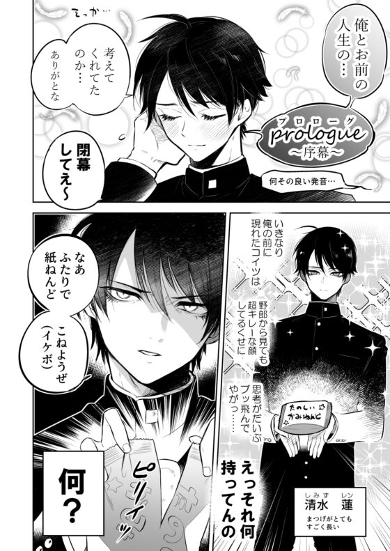 『ヤンキーとまつげ描き下ろし同人誌』 [間。] | DLsite がるまに