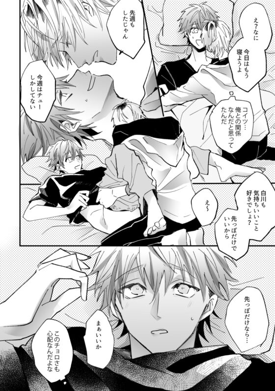 そろそろ親友やめたい [うきうきらんらん] | DLsite がるまに