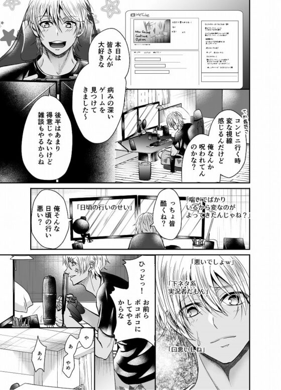 生配信中生ハメガン掘りされたゲーム実況者の末路 [西のキオスク] | DLsite がるまに