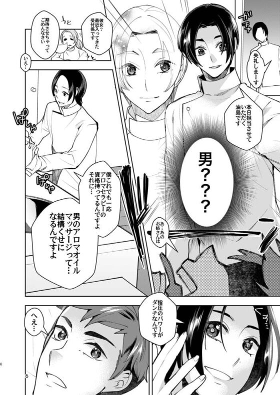 形越さんは肩揉みされない [空想結社] | DLsite がるまに