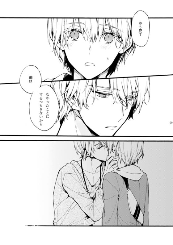 天野兄弟。 [刻々卿] | DLsite がるまに