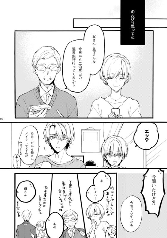 天野兄弟。2 [刻々卿] | DLsite がるまに